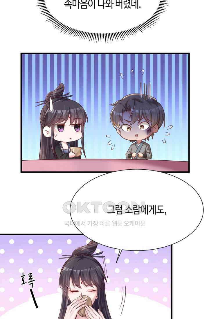 호감도가 오르면 150화 5