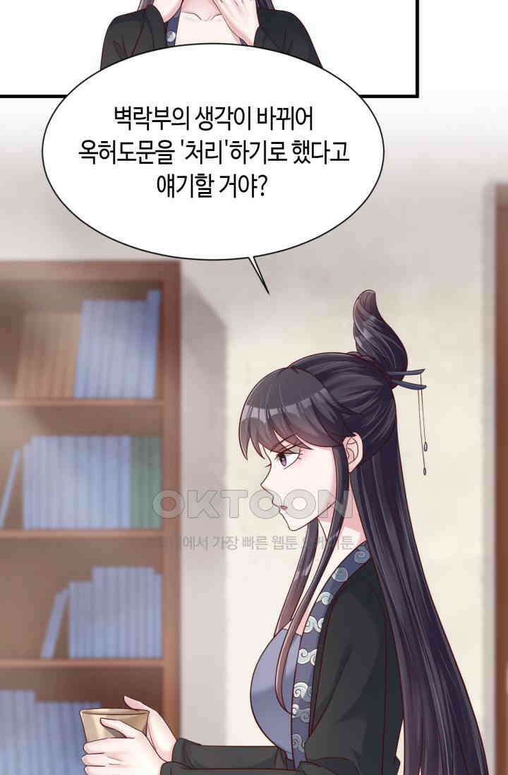 호감도가 오르면 150화 6