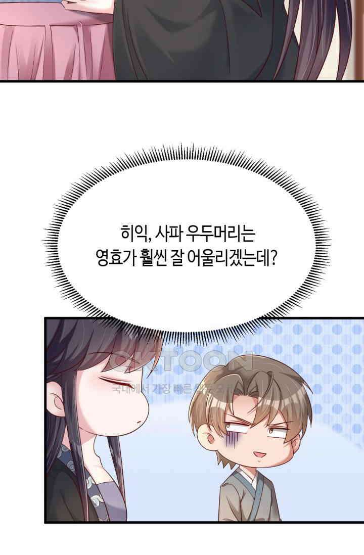 호감도가 오르면 150화 7