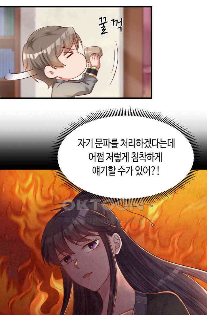 호감도가 오르면 150화 8