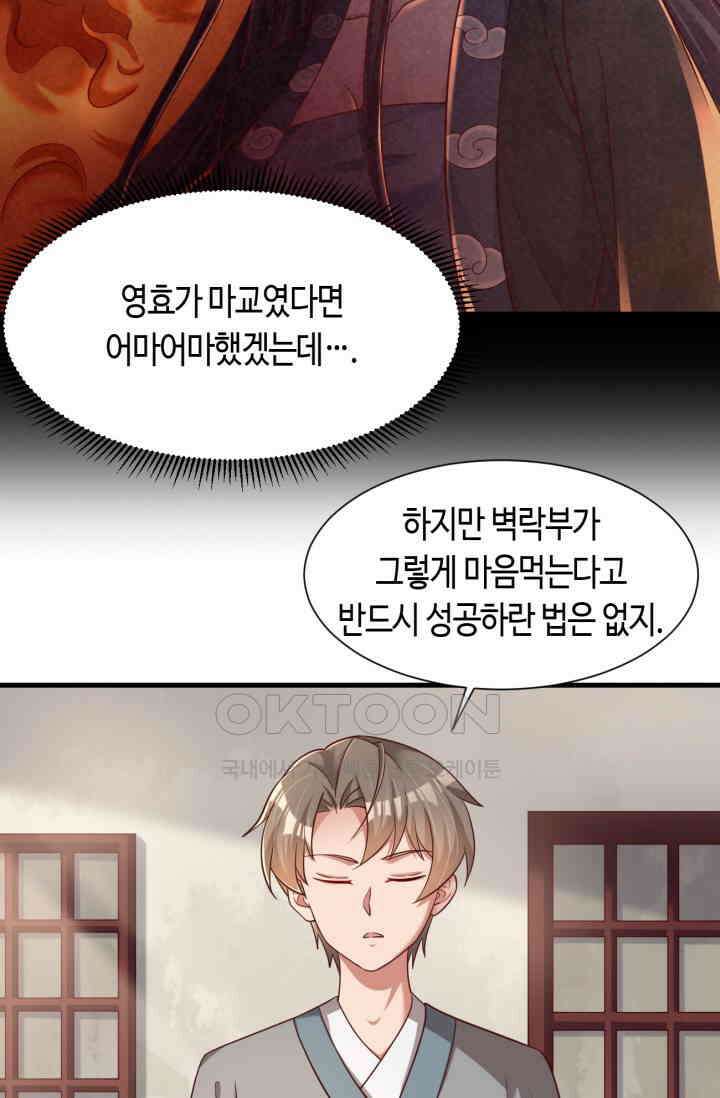 호감도가 오르면 150화 9