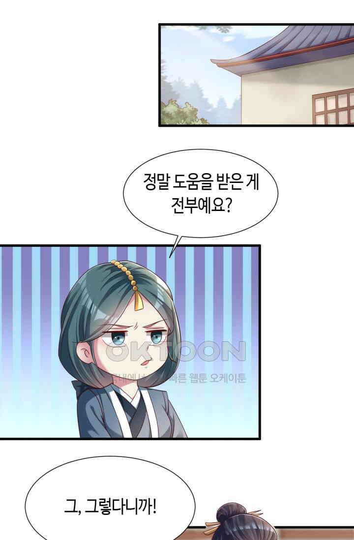 호감도가 오르면 152화 2