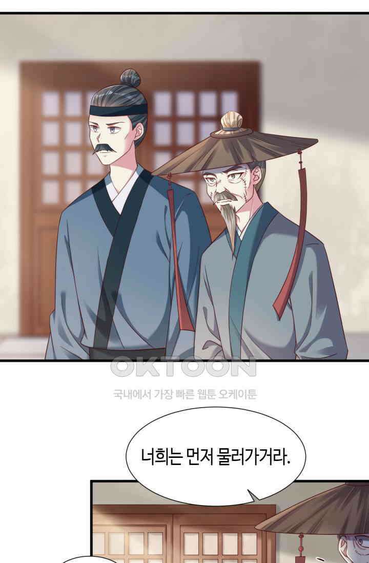 호감도가 오르면 152화 4