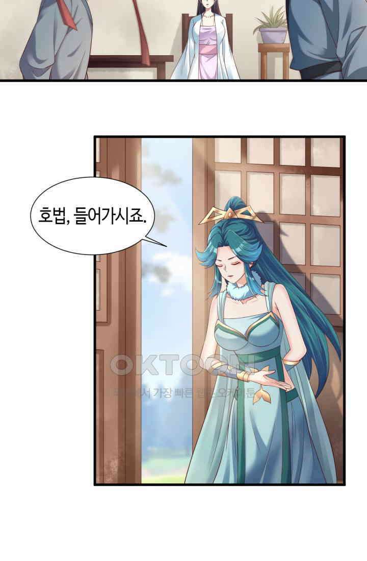 호감도가 오르면 152화 6