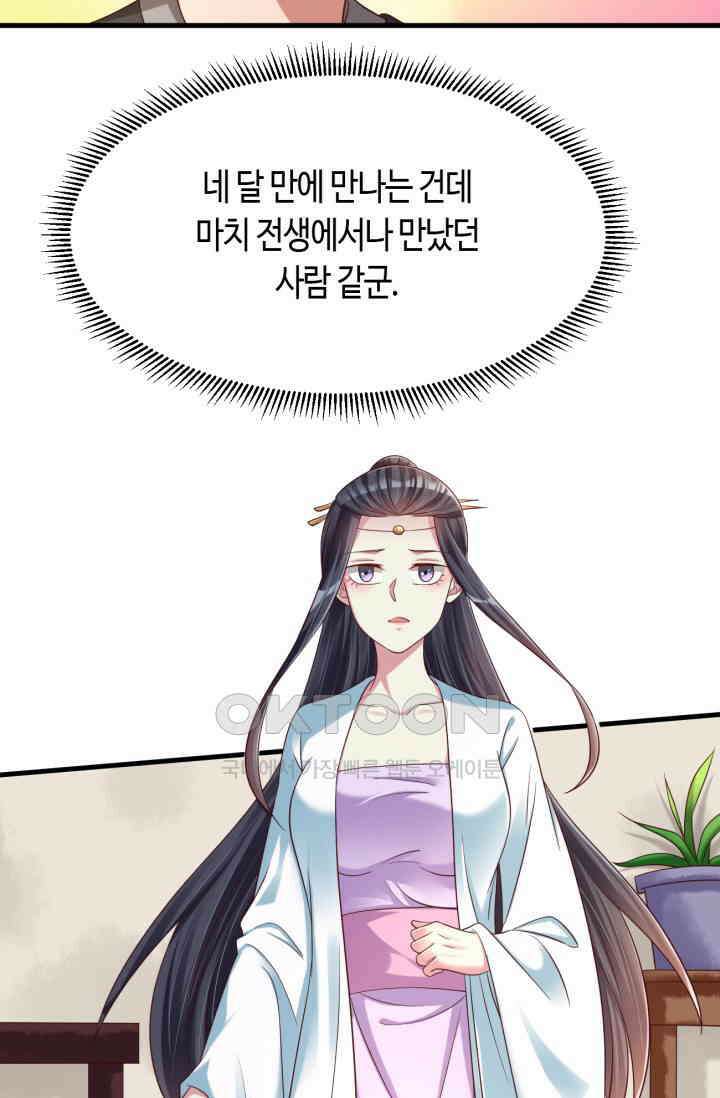 호감도가 오르면 152화 9