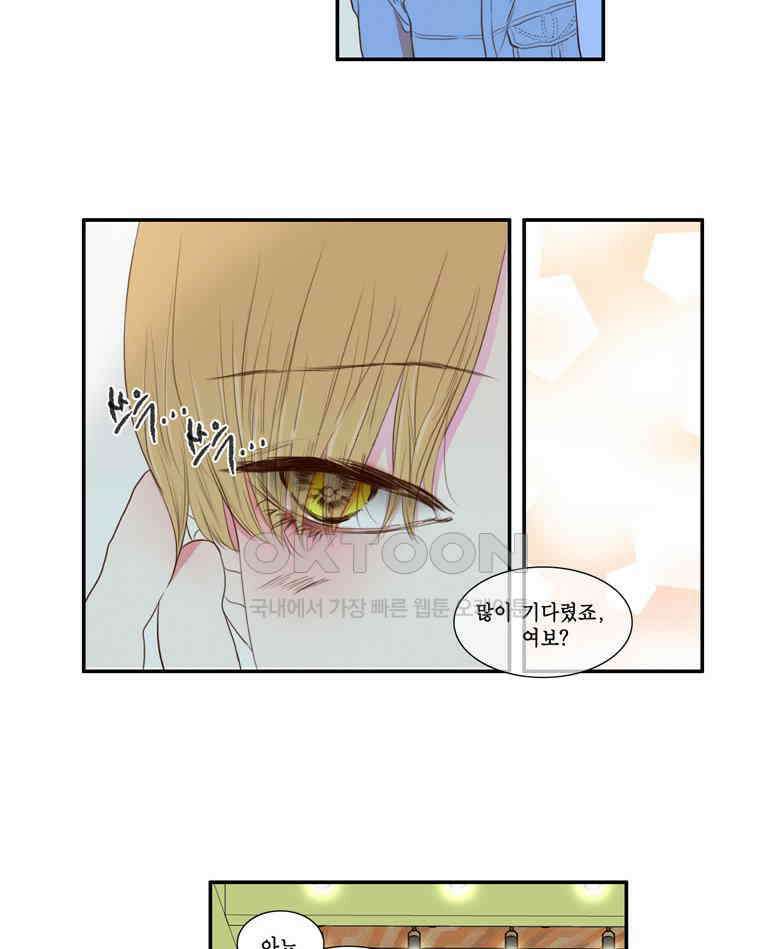 괴물 같은 아이돌 37화 4