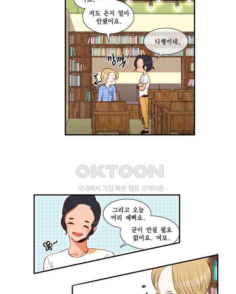 괴물 같은 아이돌 37화 5