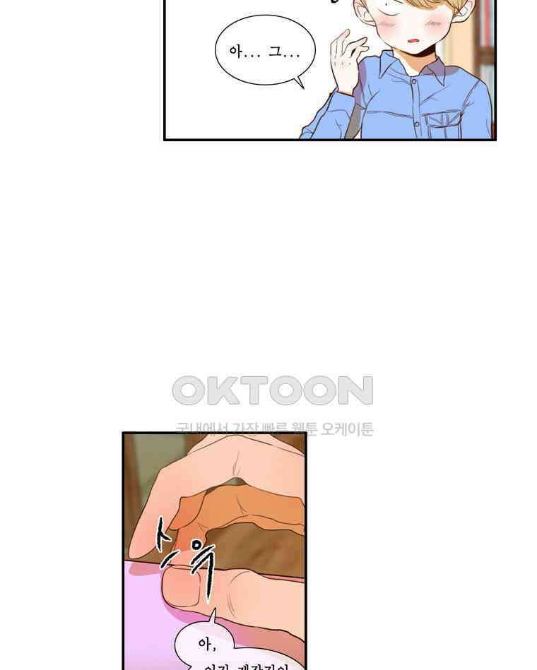 괴물 같은 아이돌 37화 6