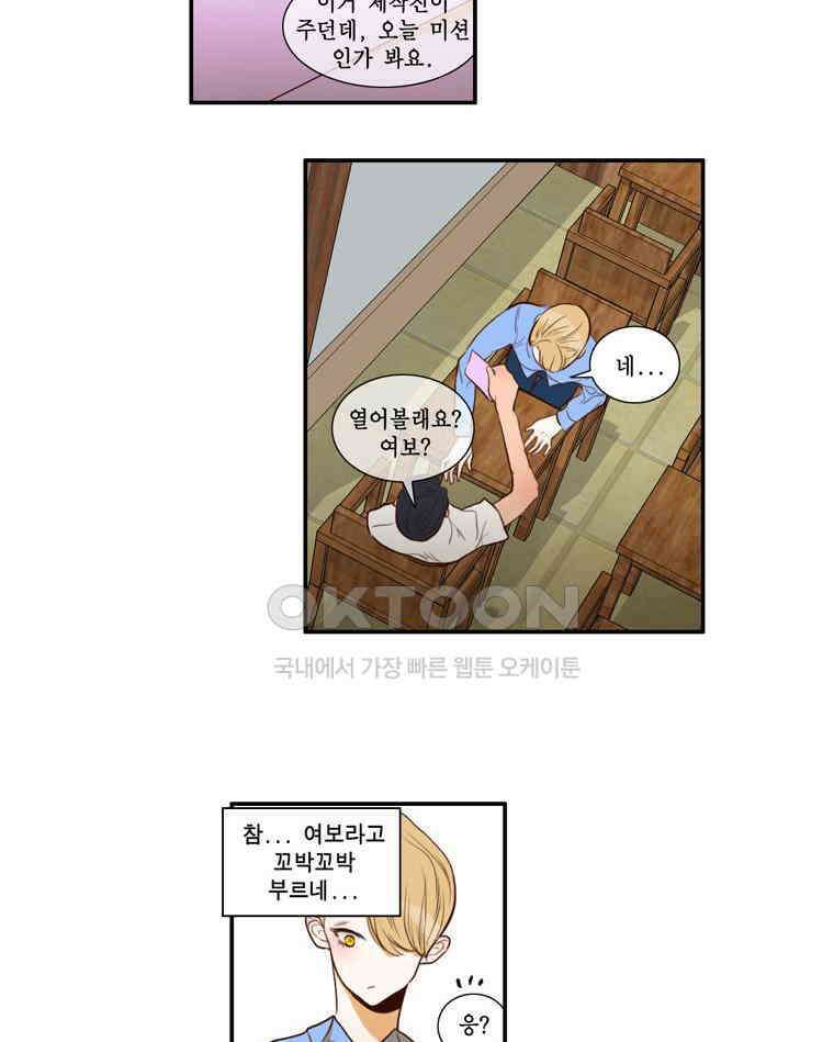 괴물 같은 아이돌 37화 7