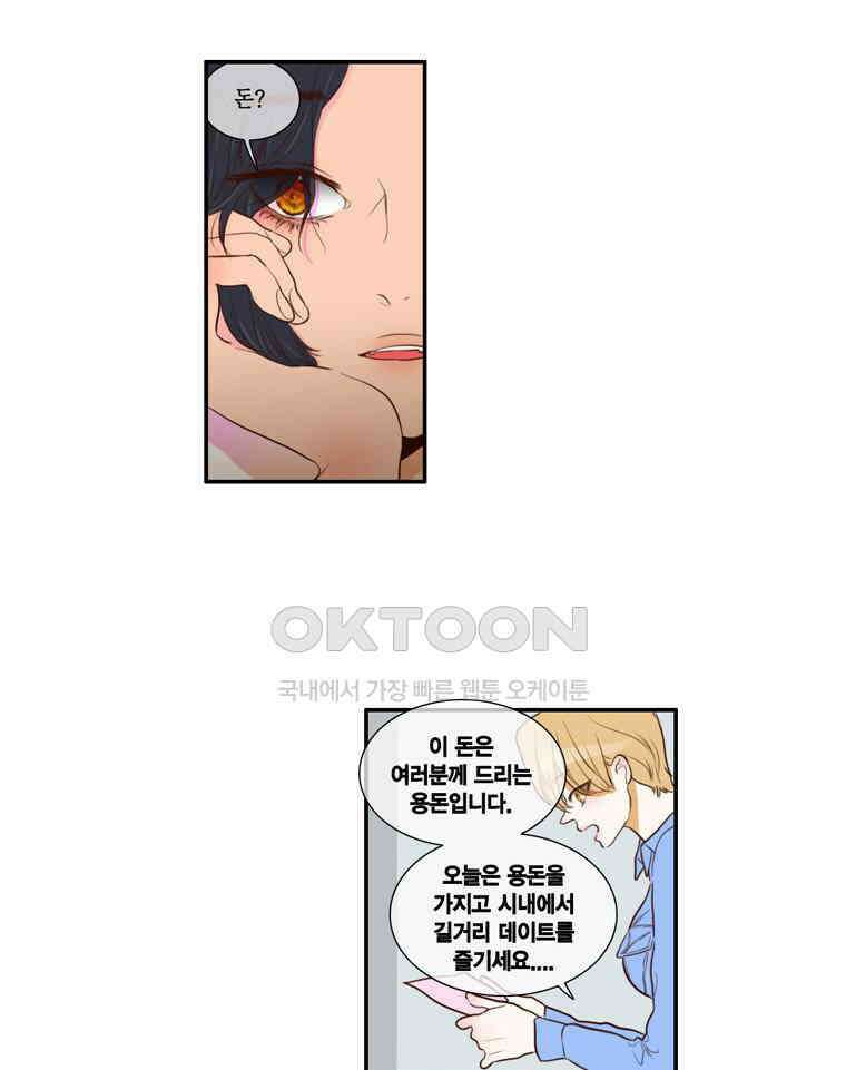 괴물 같은 아이돌 37화 9