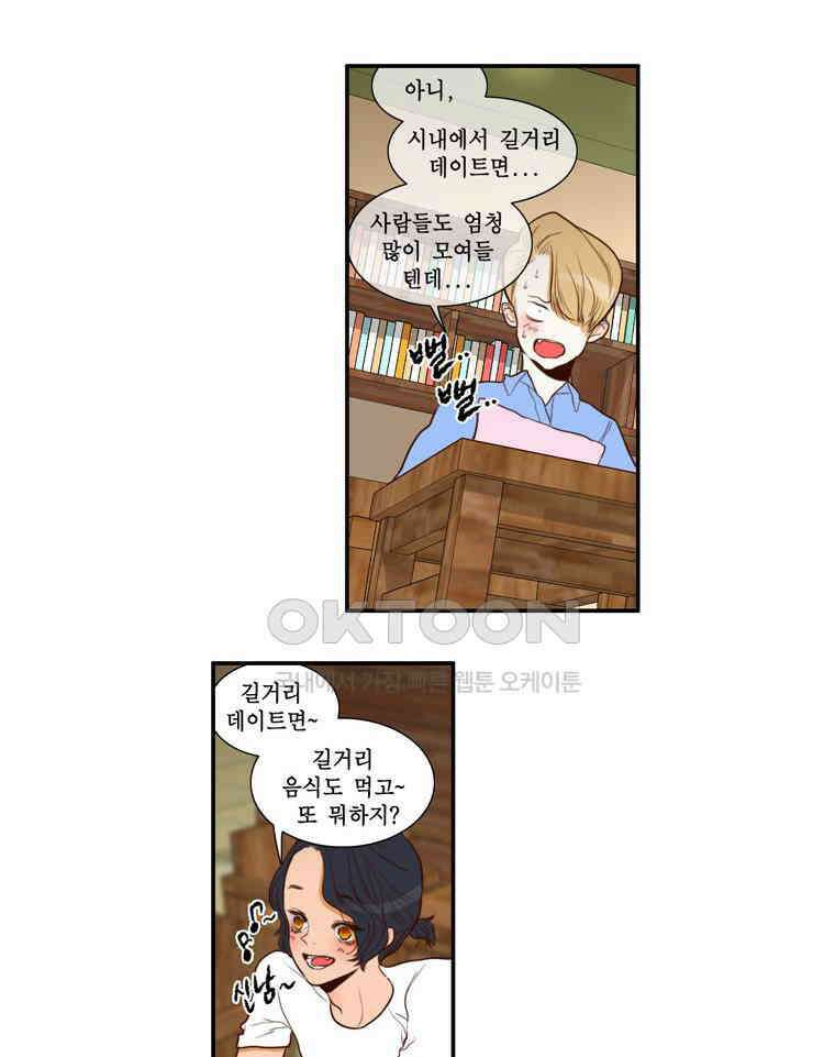 괴물 같은 아이돌 37화 11