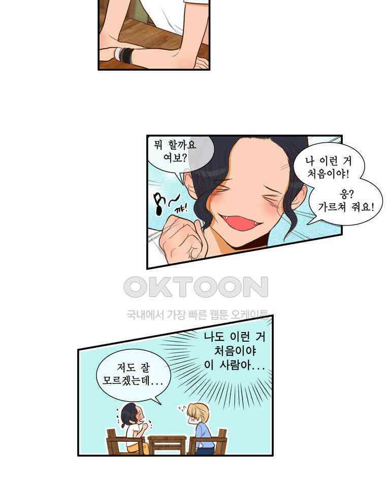 괴물 같은 아이돌 37화 12