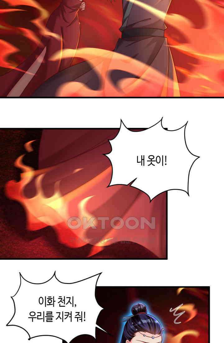 호감도가 오르면 169화 5