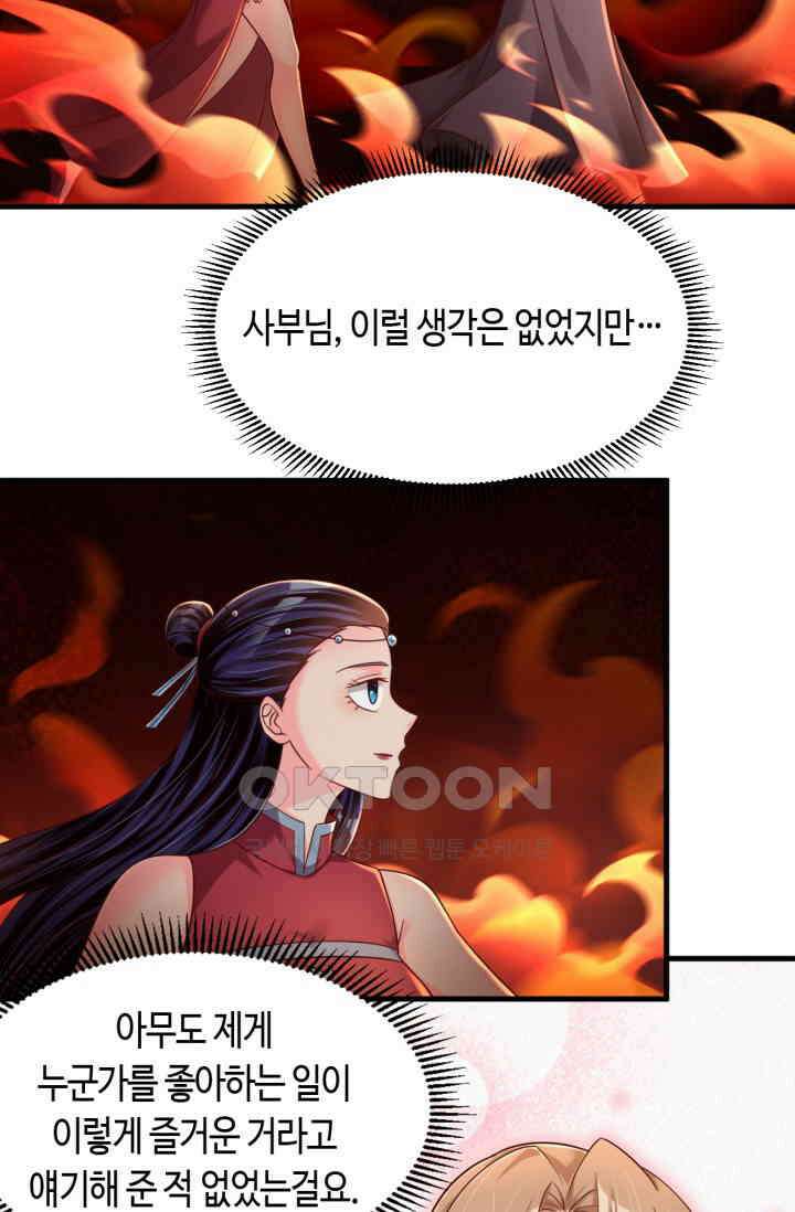 호감도가 오르면 169화 9