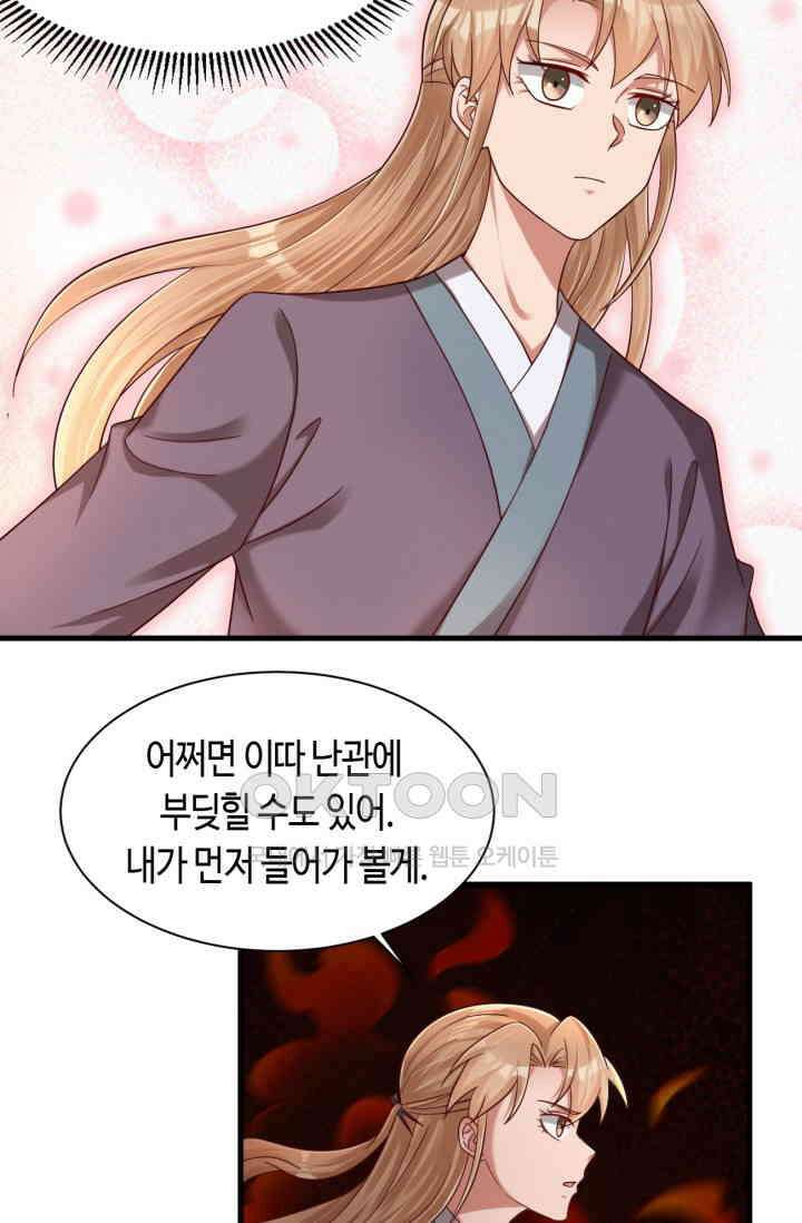 호감도가 오르면 169화 10