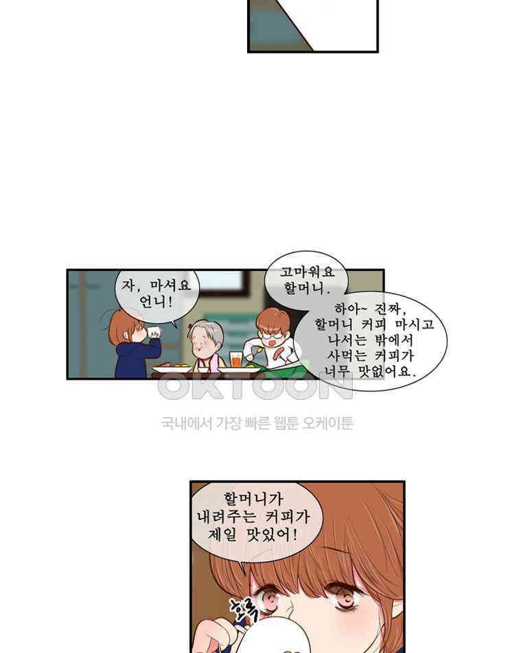 괴물 같은 아이돌 41화 9