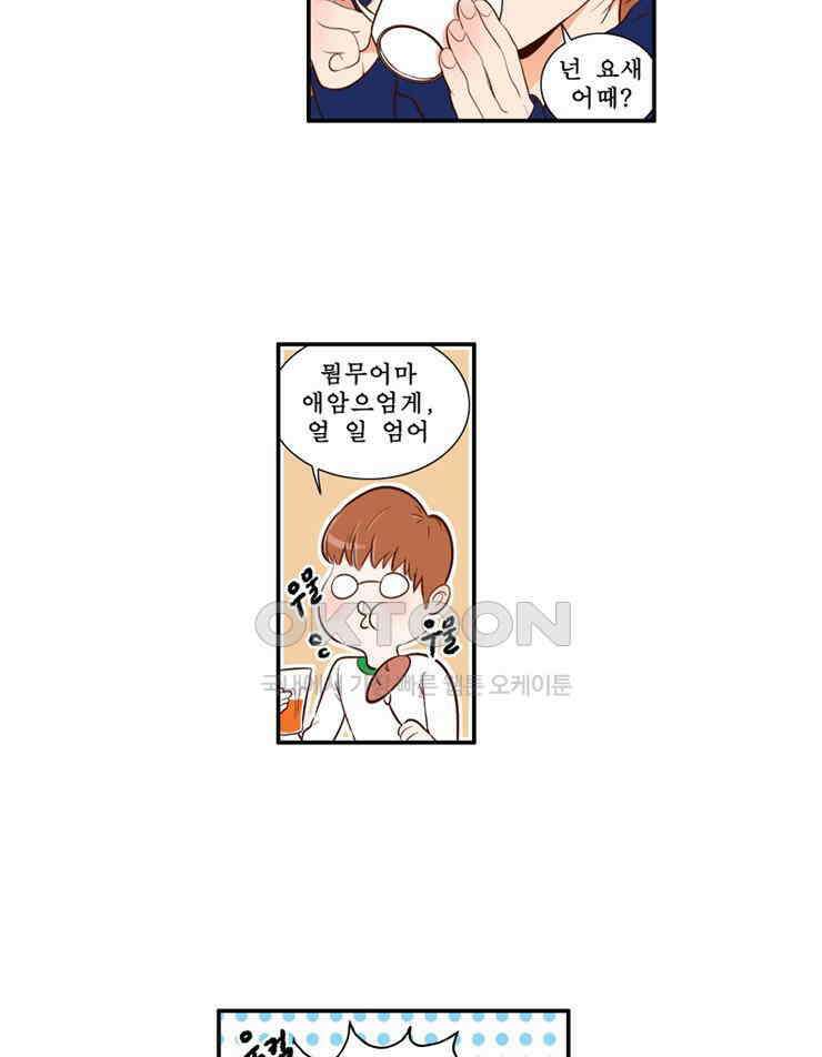 괴물 같은 아이돌 41화 10