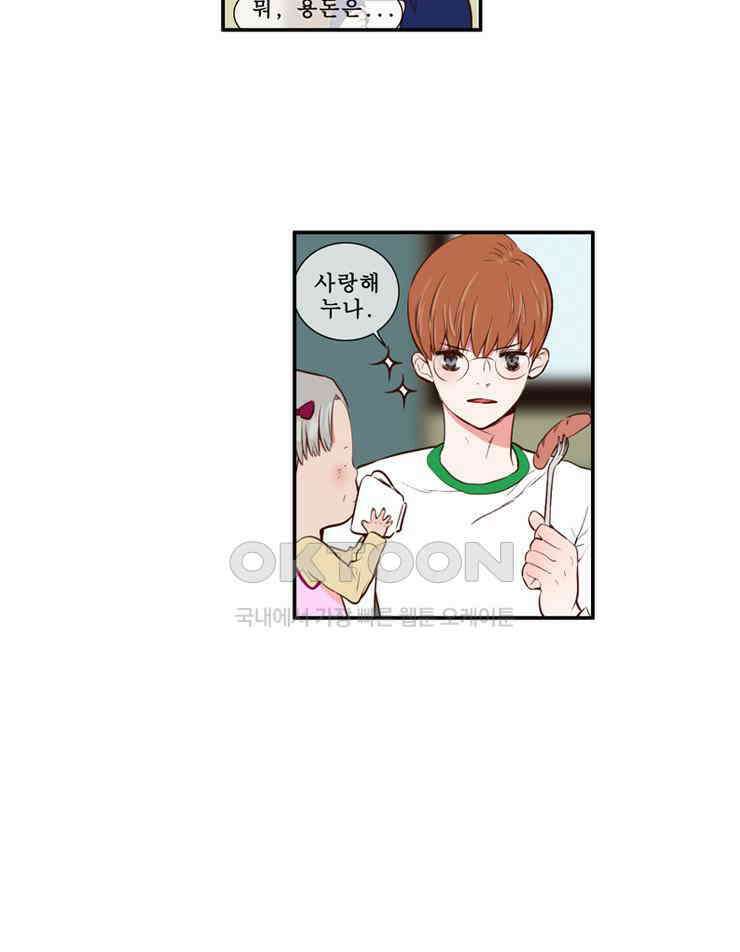괴물 같은 아이돌 41화 12