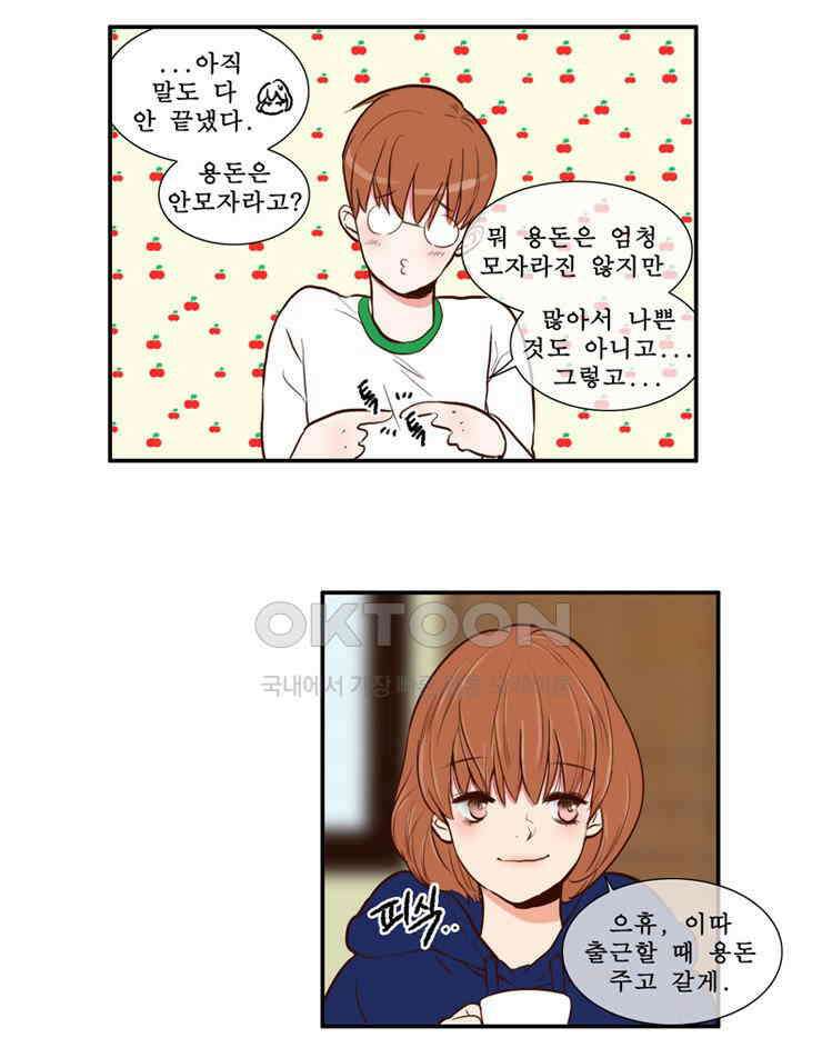 괴물 같은 아이돌 41화 13