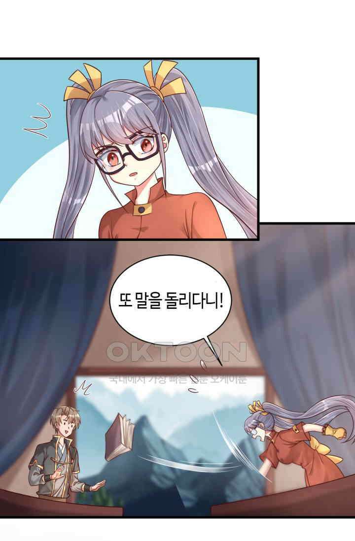 호감도가 오르면 174화 5