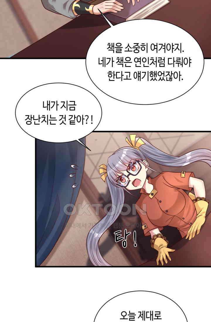 호감도가 오르면 174화 7
