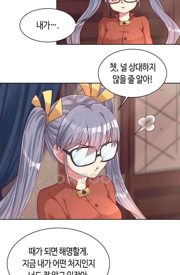 호감도가 오르면 174화 9