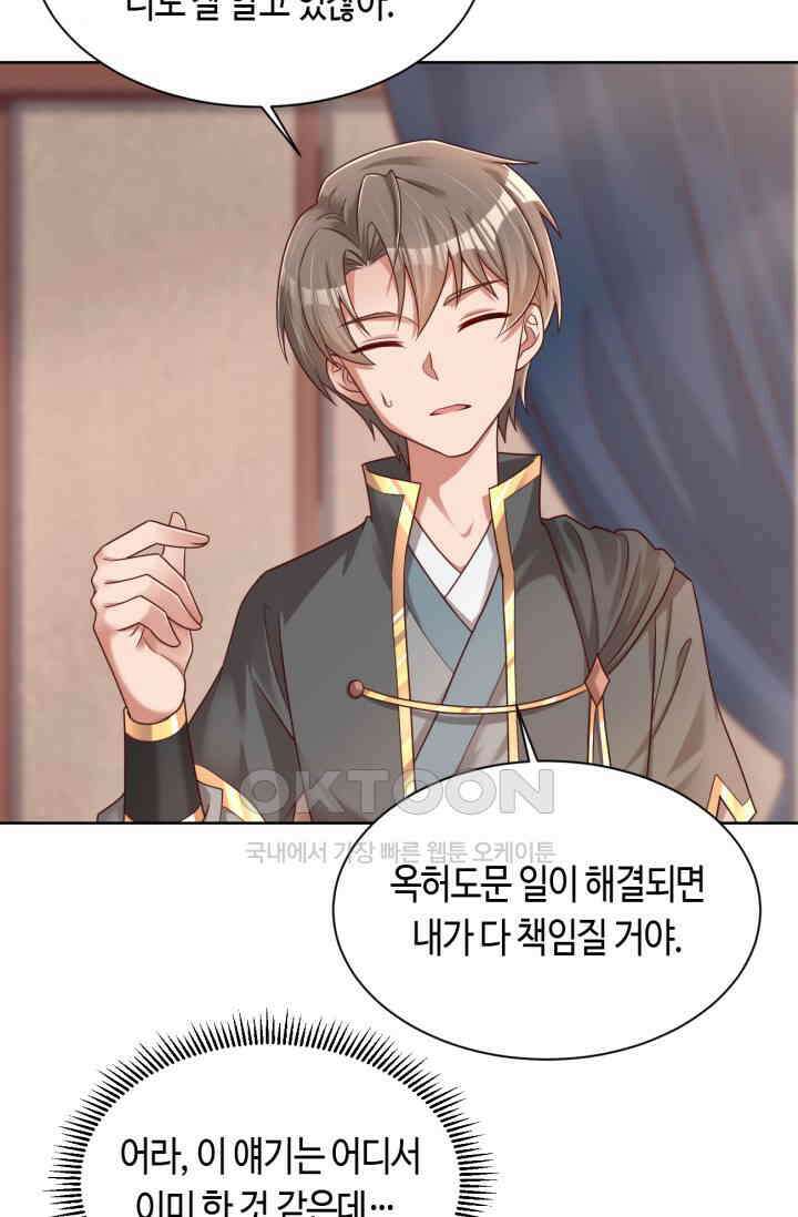 호감도가 오르면 174화 10