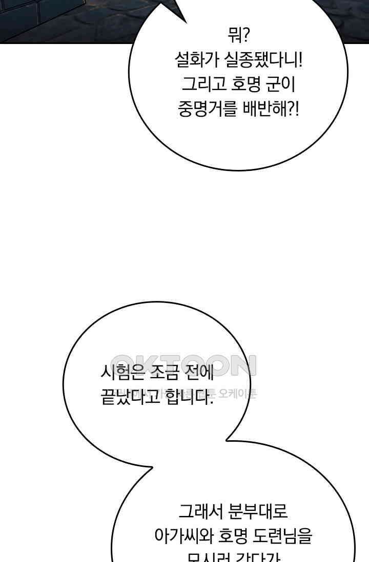 신은 나를 버렸다 224화 2