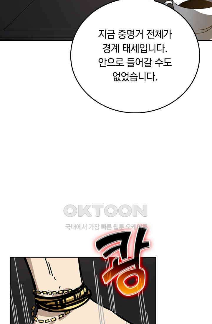 신은 나를 버렸다 224화 4