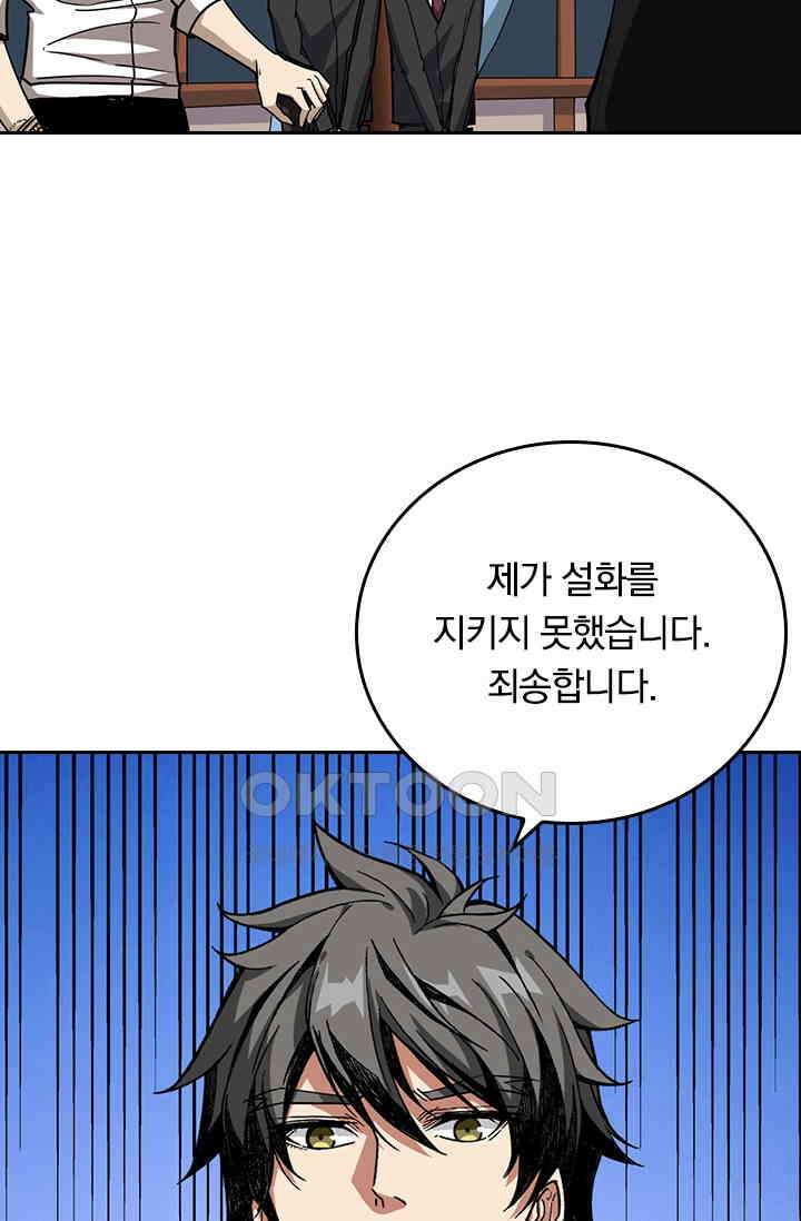 신은 나를 버렸다 224화 8