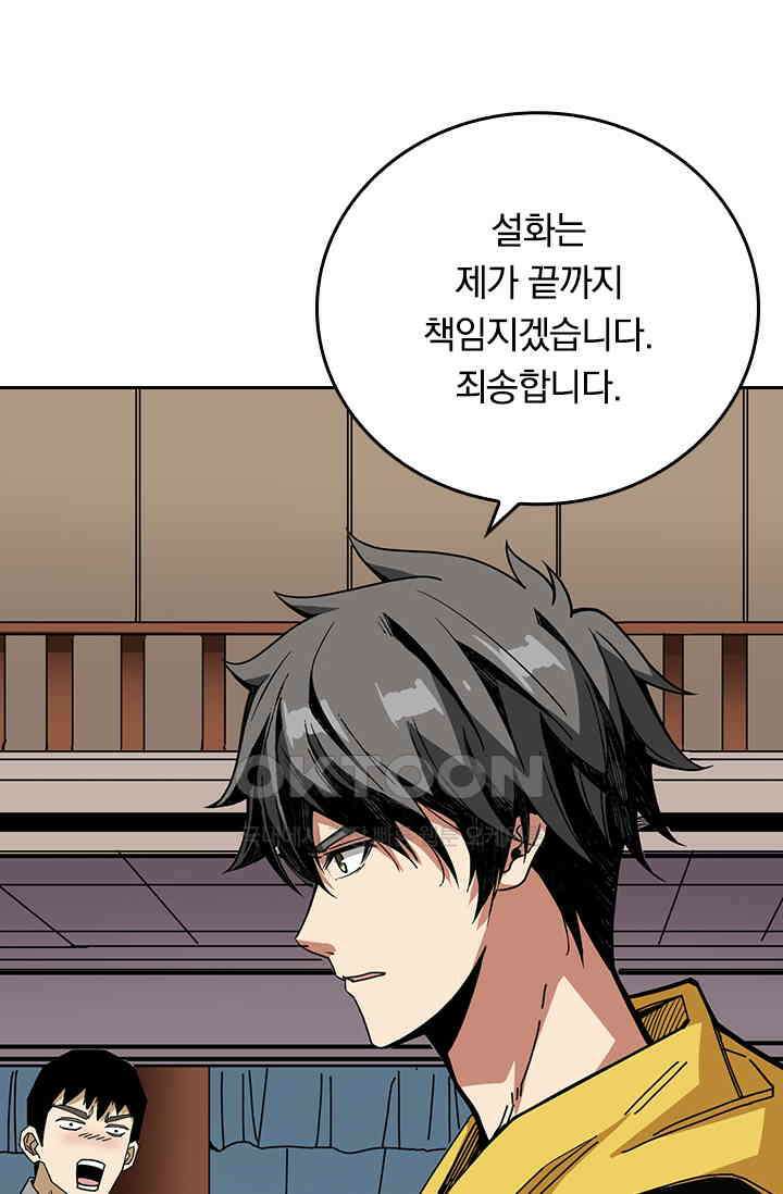 신은 나를 버렸다 224화 14