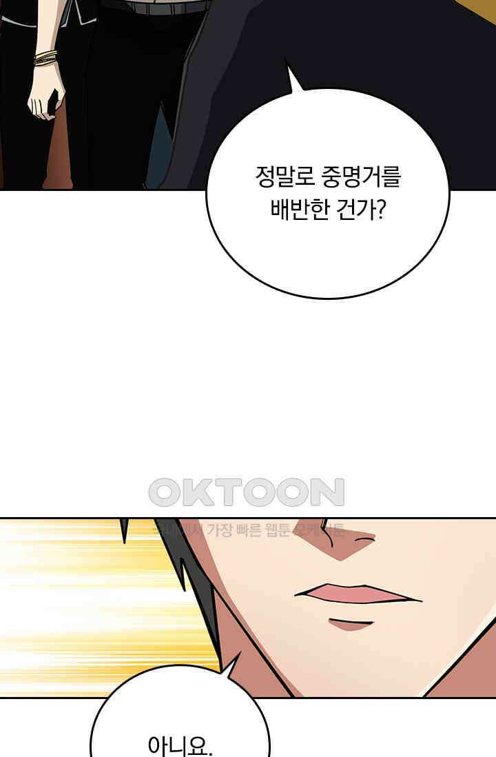 신은 나를 버렸다 224화 18