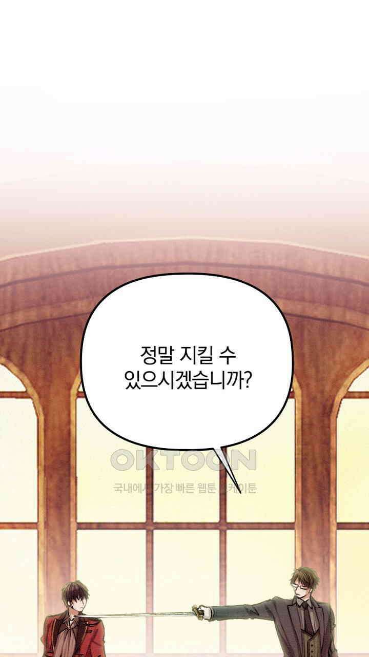 악역 영애의 페로몬 25화 1