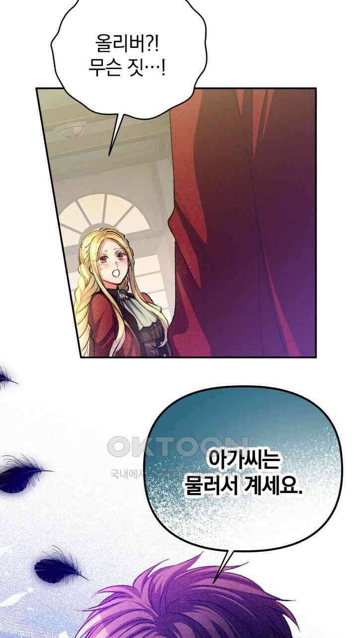 악역 영애의 페로몬 25화 3