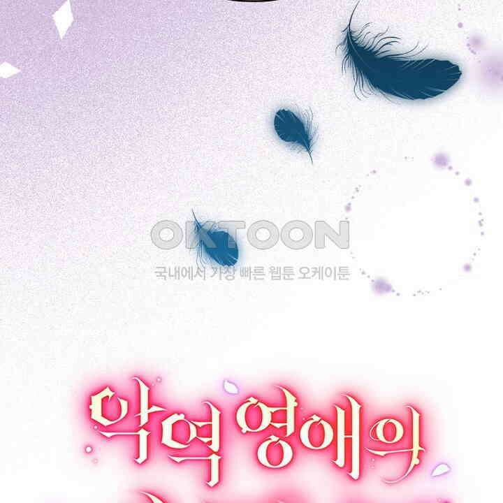 악역 영애의 페로몬 25화 6