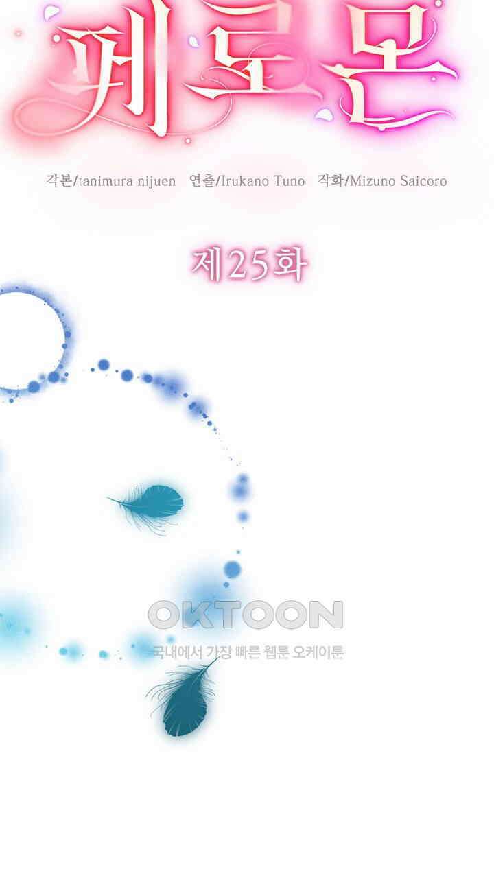 악역 영애의 페로몬 25화 7