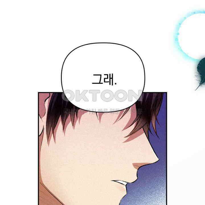 악역 영애의 페로몬 25화 8