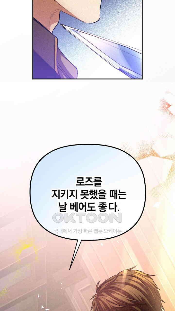 악역 영애의 페로몬 25화 9