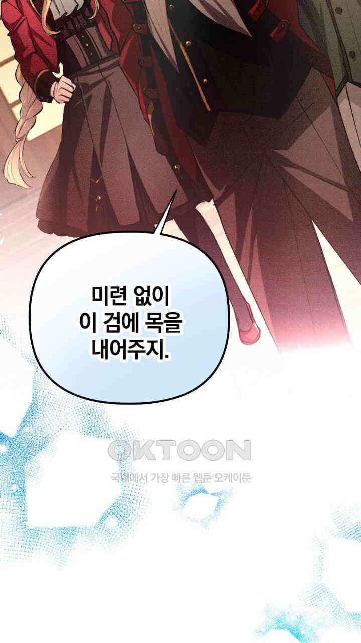 악역 영애의 페로몬 25화 11