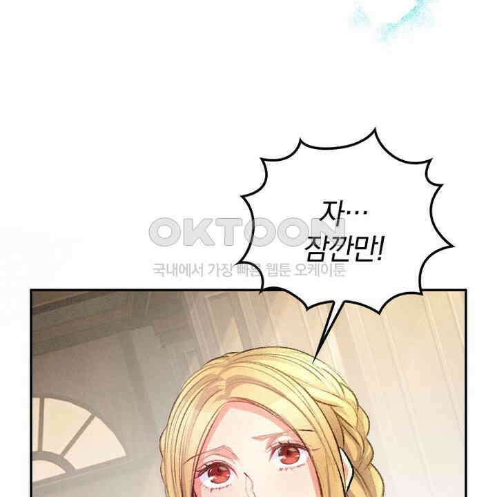 악역 영애의 페로몬 25화 12