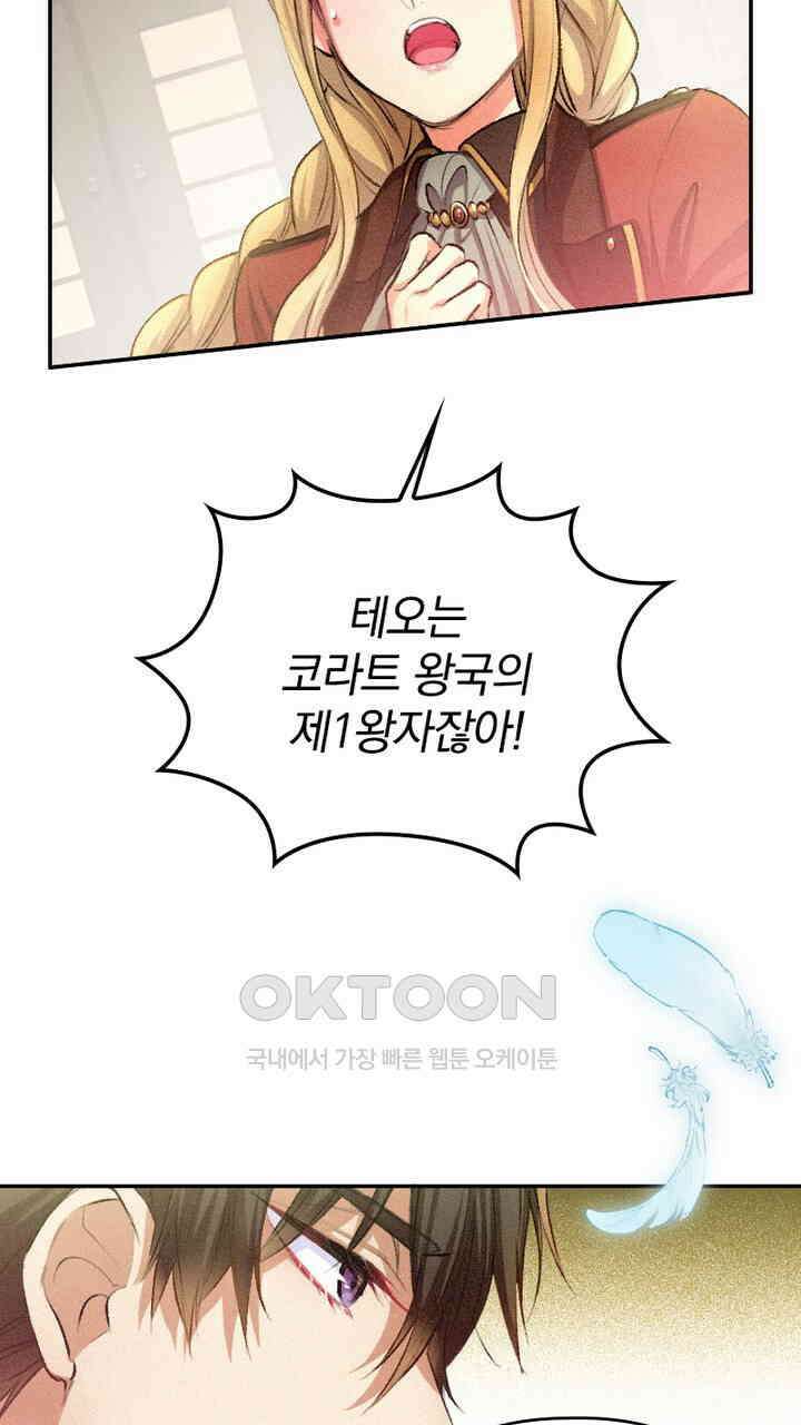 악역 영애의 페로몬 25화 13