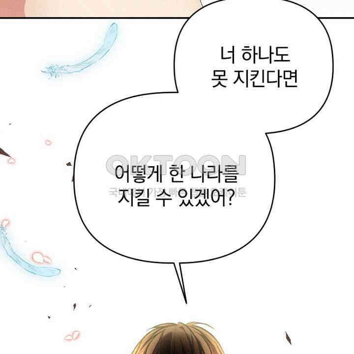 악역 영애의 페로몬 25화 14