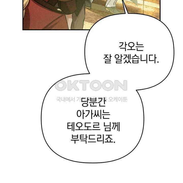 악역 영애의 페로몬 25화 18
