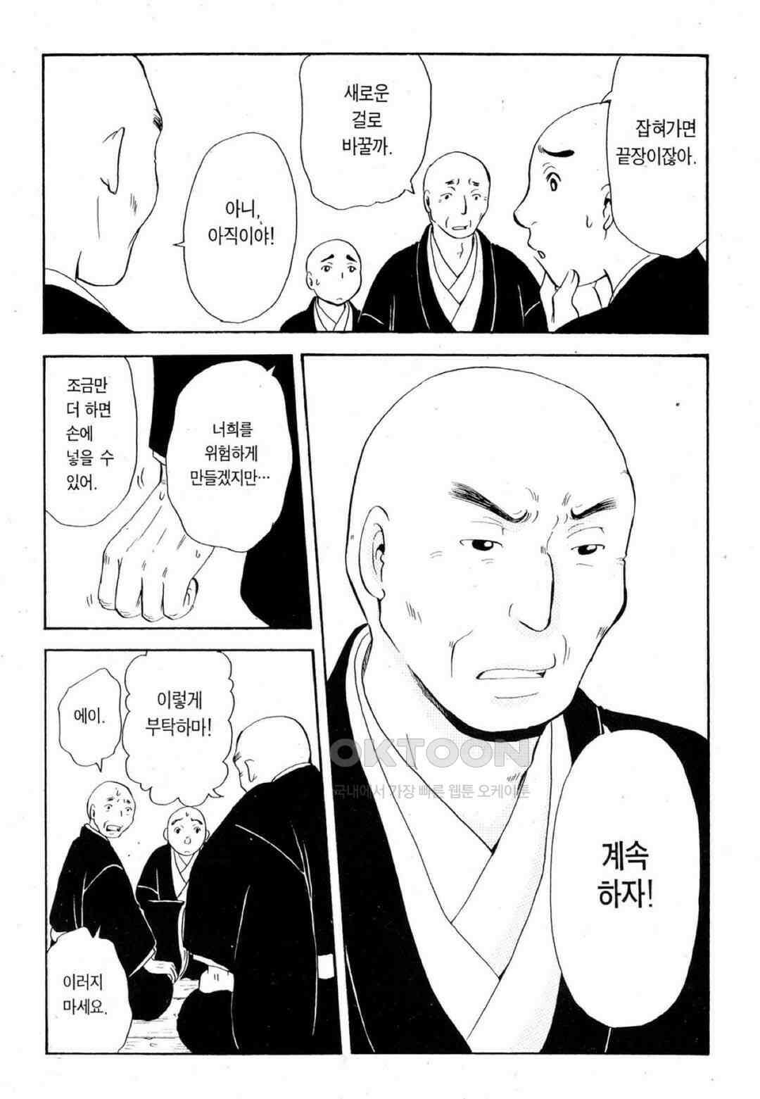 고양이화가 주베의 기묘한 이야기 43화 4