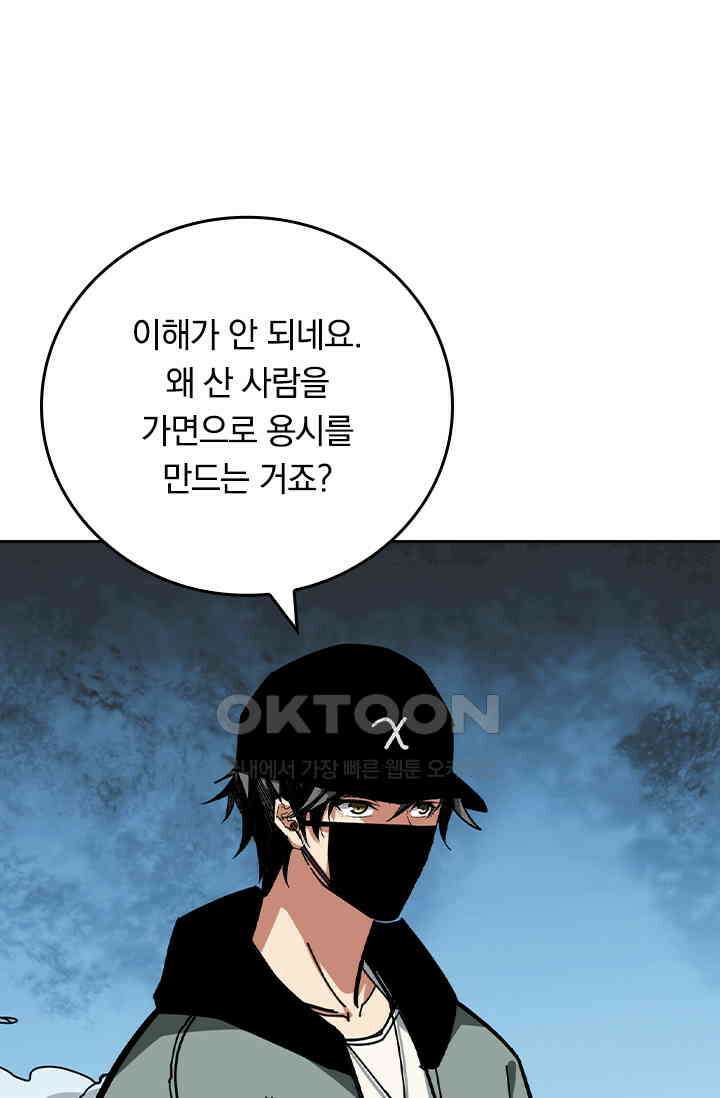 신은 나를 버렸다 236화 1