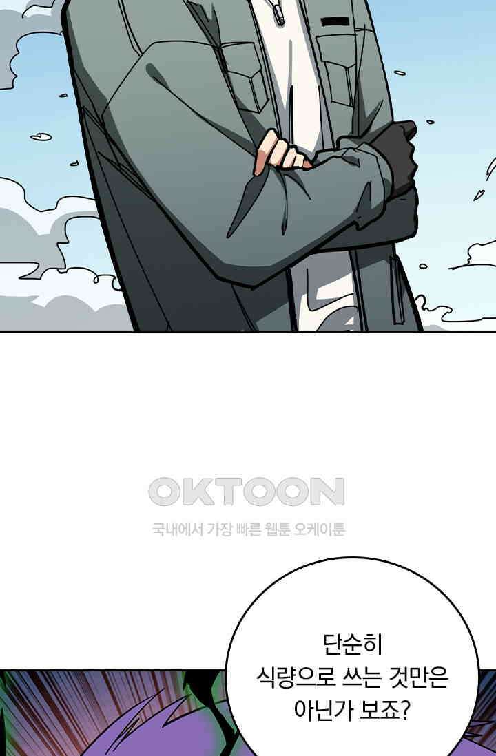 신은 나를 버렸다 236화 2