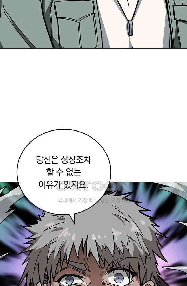 신은 나를 버렸다 236화 4