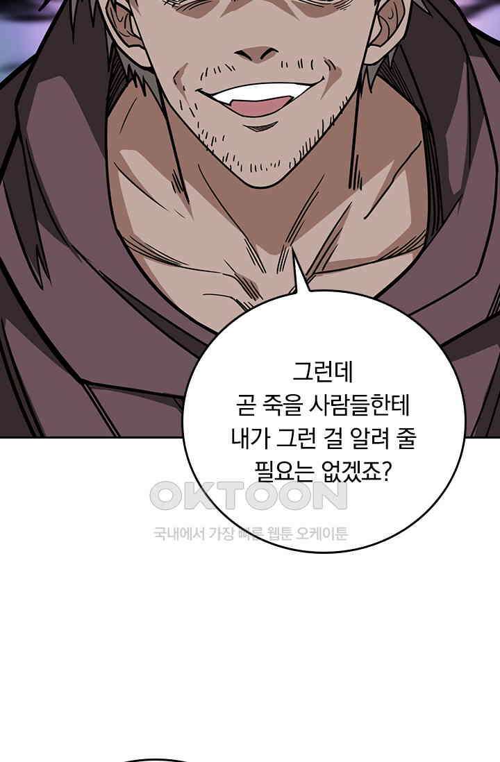 신은 나를 버렸다 236화 5