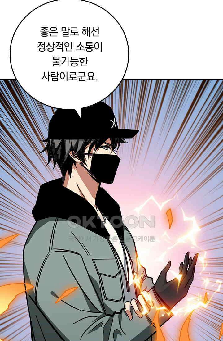 신은 나를 버렸다 236화 6