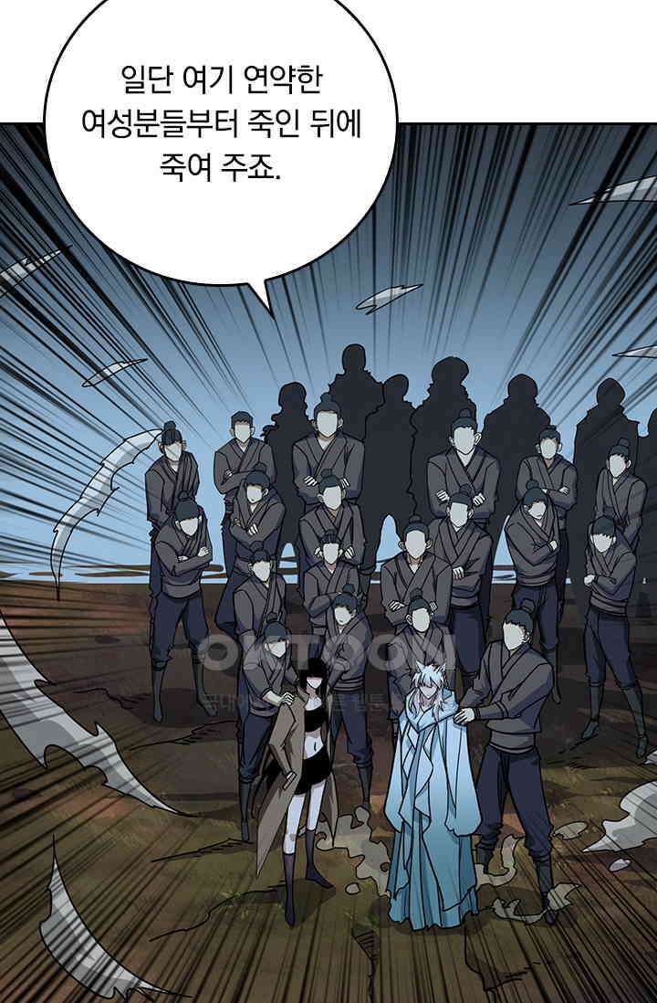 신은 나를 버렸다 236화 9